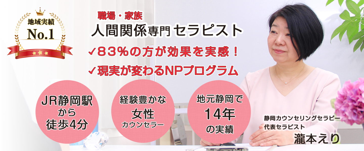 職場・家族人間関係専門セラピスト